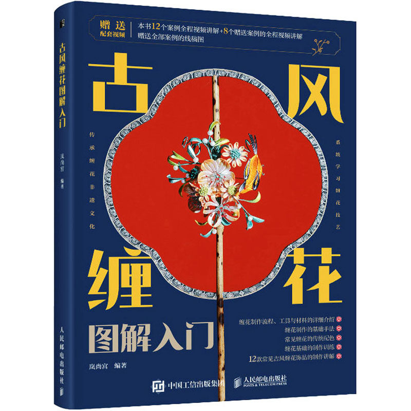 古风缠花图解入门 传统古代风格花卉花朵饰品首饰制作技法基础教程图书 初学者手工艺花造型 蝴蝶菊花花瓶栀子花等叶片做法书籍