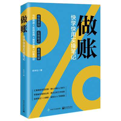做账快学实操笔记韩坤珏会计经管