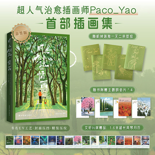 西泠印社出版 时光倒流一幅画 美术绘画作品画集画册临摹书籍 PacoYao 著