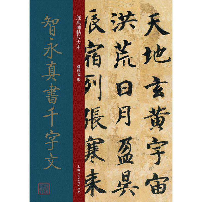 毛笔软笔书法练字入门字帖图书 毛笔字练习临摹书籍 上海人民美术出版