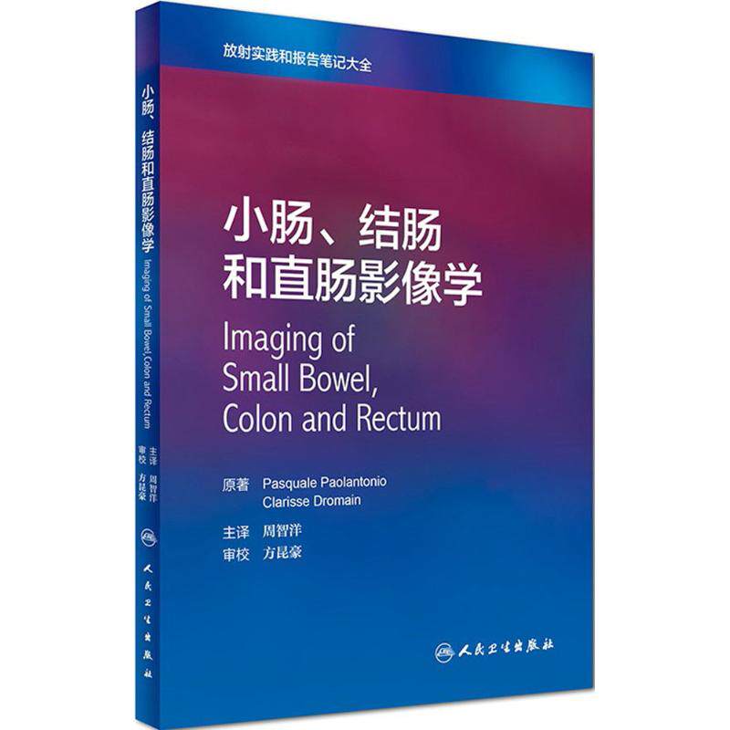 Small intestine,Colon Rectum Imaging (Meaning)Pasqua Paulin Torneo  Pasquale Paolantonio ) Original;Zhou Zhi Yang Main translation Imaging life the people Health Pressin the Books/Magazine/Newspaper , Medical Health , Medical Other  category - from Buy2taobao.com to provide professional Taobao agent buy service