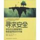 医生医学类专业书籍 M.Najavits 中国轻工业出版 等 寻求安全 Lisa 童慧琦 译 医学综合基础知识图书