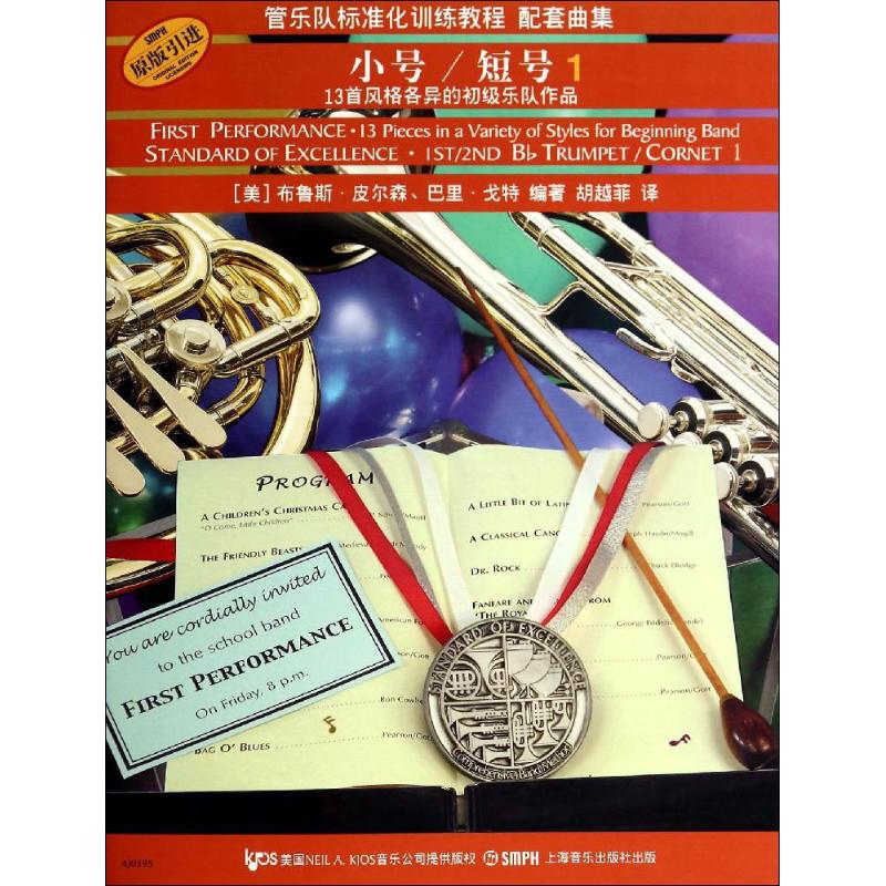 小号/短号:13首风格各异的初级乐队作品(原版引进)(1) 音乐乐谱练习 歌曲歌谱歌本 艺术类书籍 正版图书