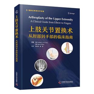 格雷厄姆·J.W. 著 Rizzo King 临床指南 加 美 Graham 金 Marco 上肢关节置换术：从肘部到手部 马尔科·里佐