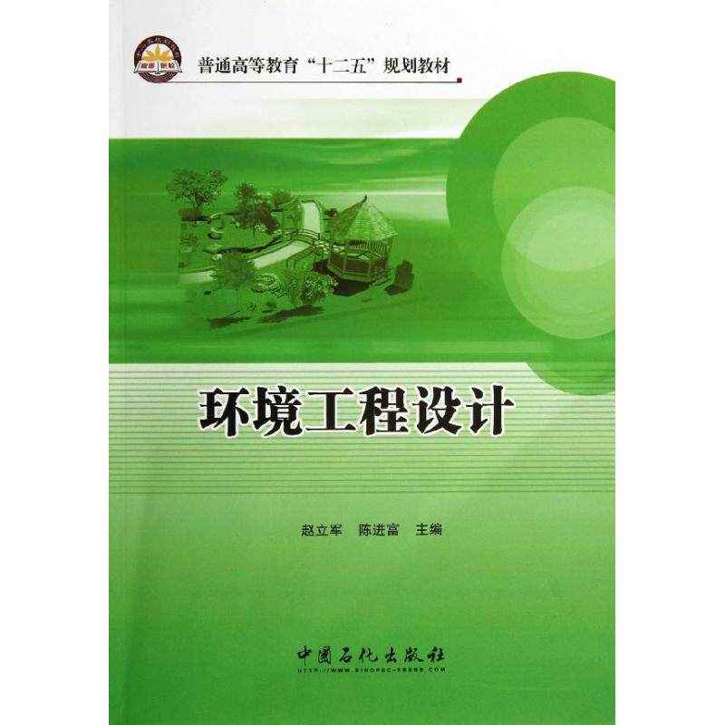 Environmental Engineering design Zhao Lijun // Chen Jin Fu Book College and technical secondary school science science and technology comprehensive College and technical secondary school China Petrochemical Pressin the Books/Magazine/Newspaper , Industry/Agricultural Technology , Environmental Science  category - from Buy2taobao.com to provide professional Taobao agent buy service