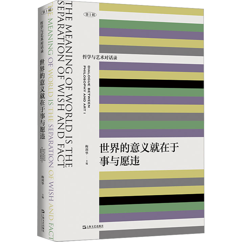 世界的意义就在于事与愿违 梅剑华 编 美术绘画技法教程图书 艺术类书籍 上海文艺出版