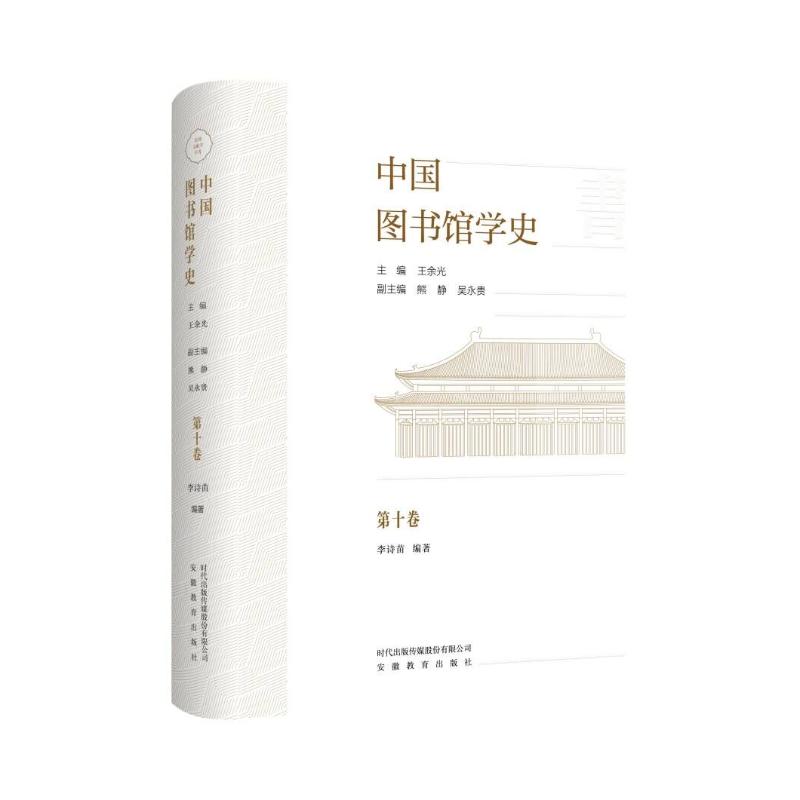 中国图书馆学史 :民国文献学学者卷