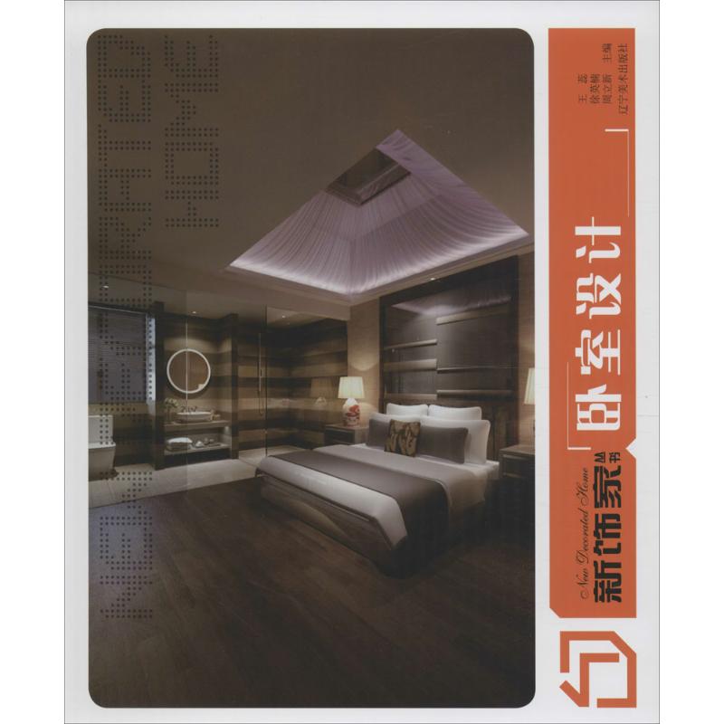 新饰家丛书 王蕊 等 主编 建筑工程设计技法经典案例分析图书 专业书籍 辽宁美术出版 9787531460442