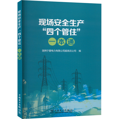 现场安全生产