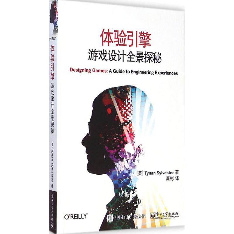 体验引擎:游戏设计全景探秘 (美)西尔维斯特(Tynan Sylvester) 著;秦彬 译 著 编程语言 专业科技 电子工业出版社 9787121253799高性价比高么？