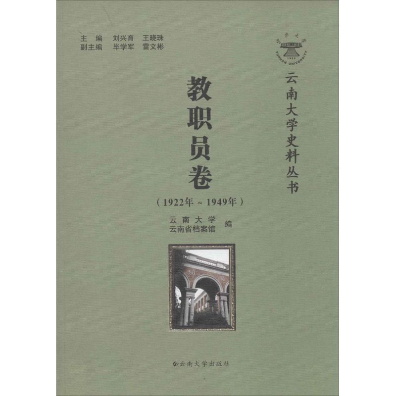 教职员卷