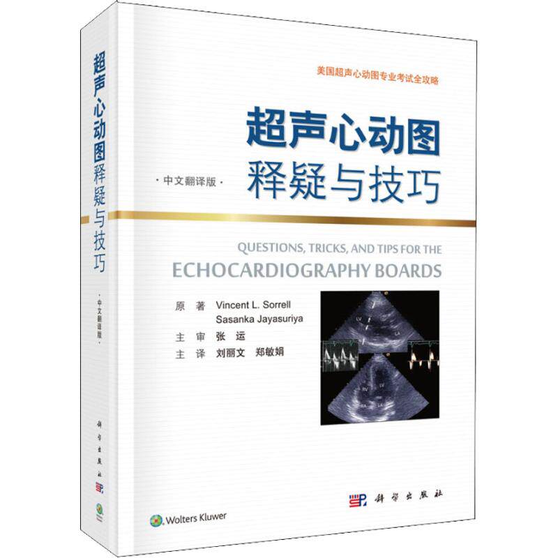 中文翻译版 先天性心脏病和胎儿超声心动图理论知识及临床实践书籍 心