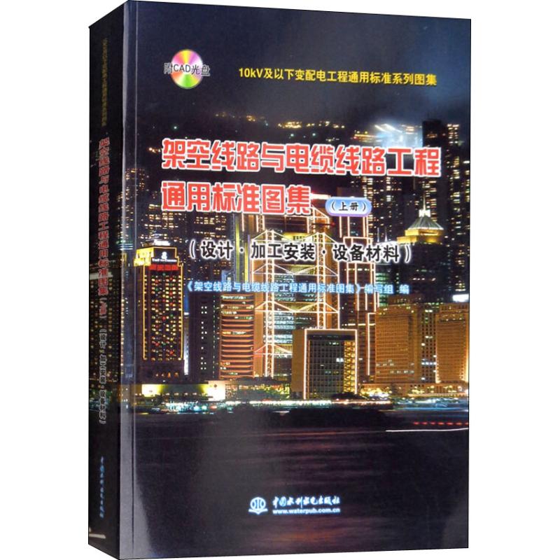 架空线路电缆工程通用标准图集
