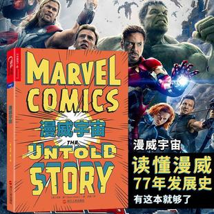 著;苏健 译 著 漫威宇宙 浙江人民出版 肖恩·豪 管理学管理类专业知识书籍 美