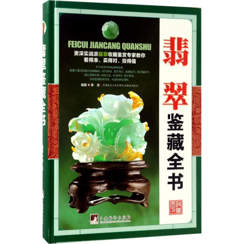 翡翠鉴藏大全硬玉雕刻基础知识