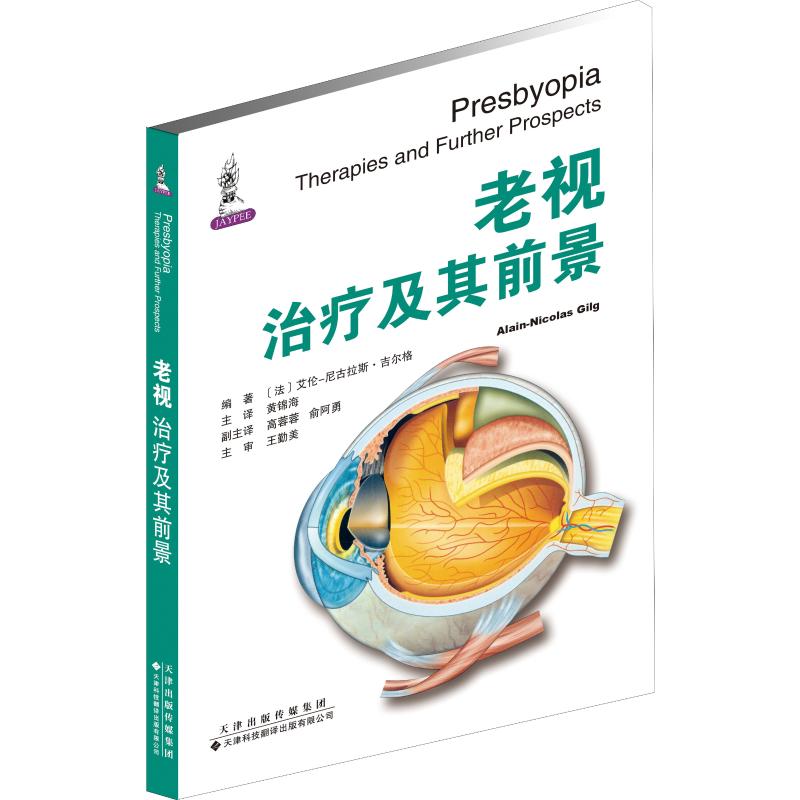 老视治疗及其前景艾伦尼古拉斯