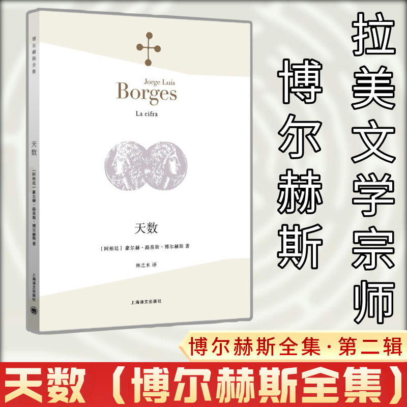 天数阿根廷豪尔赫路易斯