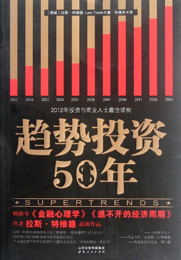 Ç÷ÊÆÍ¶×Ê50Äê:¡¶ÌÓ²»¿ªµÄ¾¼ÃÖÜÆÚ¡·¡¶½ðÈÚÐÄÀíѧ¡·×÷ÕßÌØÎ¬µÂ½Ò רҵ³©ÏúÊé¼® Õý°æÍ¼Êé ÌìèÊé³ÇÊéµê