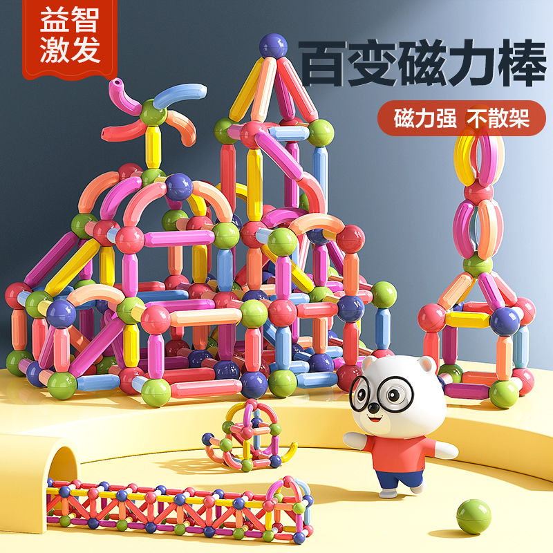 百变磁力棒片幼儿童积木拼装宝宝磁铁3-6岁男孩早教益智玩具女孩