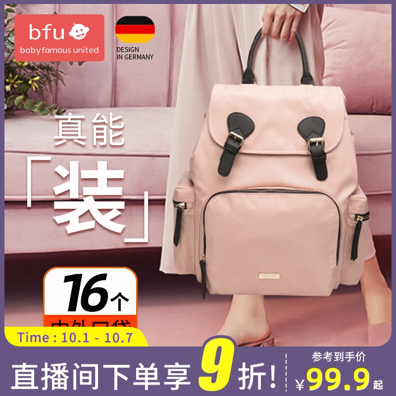 bfu【原价198元/清仓价111元】时尚妈咪包大容量轻便妈妈外出包