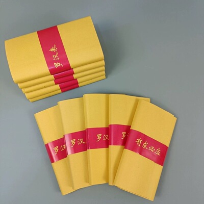 直销30*20黄表敬神家用 罗汉表黄裱纸 火纸薄款精品纸烧香纸包邮