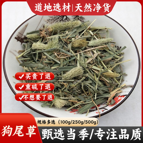 狗尾草中药材正品500g克
