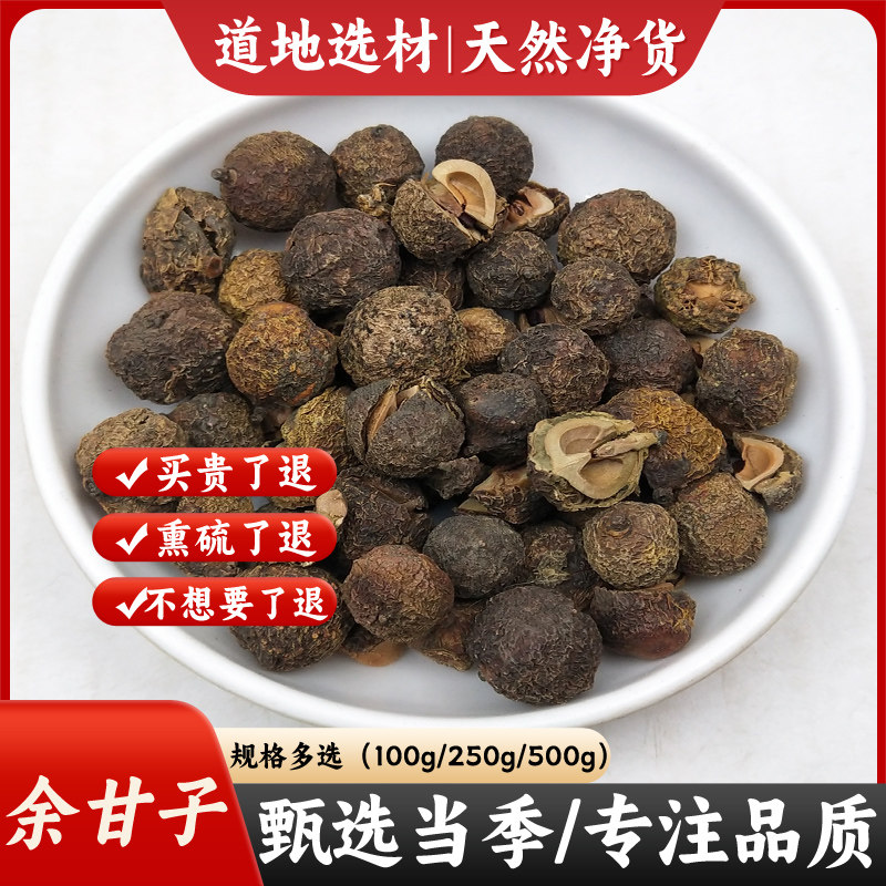 中药材余甘子 野生余柑子 油甘子 庵摩勒 牛甘果 滇橄榄新货500克,传统滋补营养品,其他药食同源食品,淘宝优惠券,粉丝福利购,淘宝优惠卷