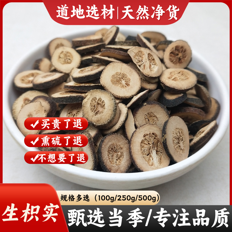 野生无硫枳实中药材500g包邮