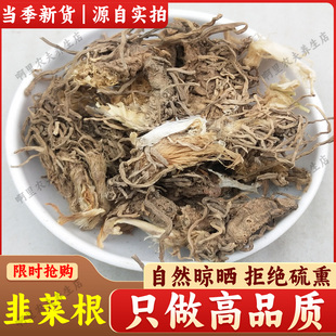 韭菜根中药材100g/500g 水洗晒干韭菜根 起阳草 起阳草根新鲜干货