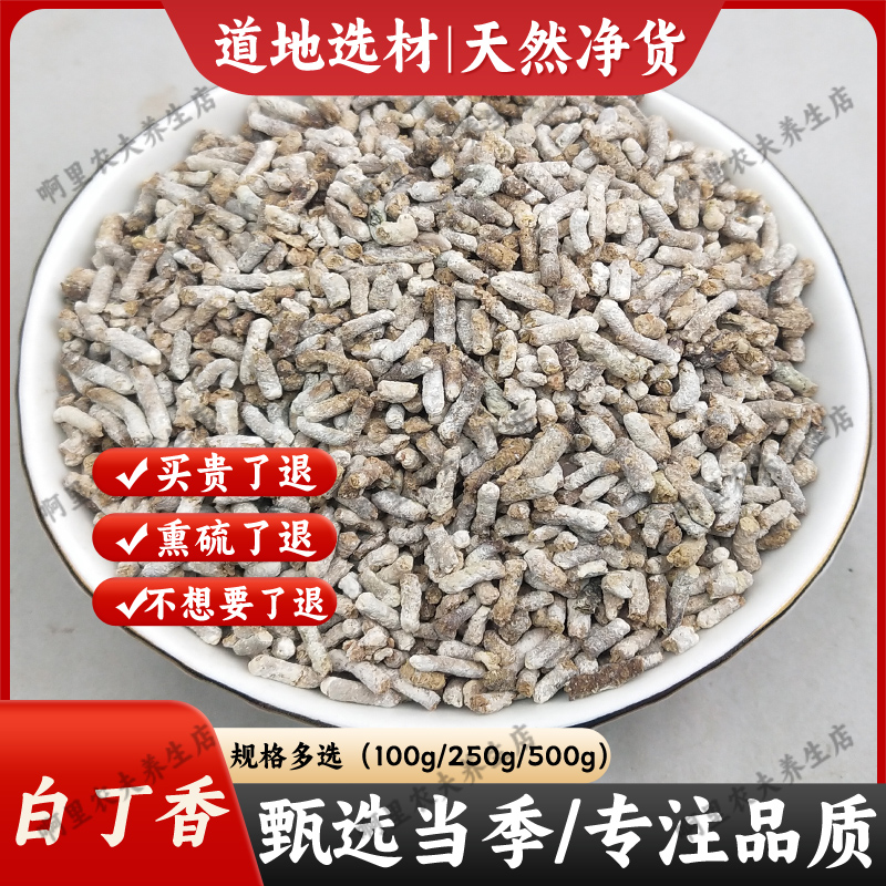 正品中药材白丁香无硫生晒干货