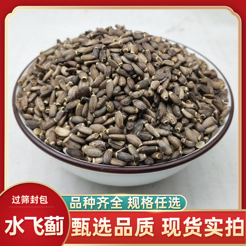 中药材水飞蓟 正品500克包邮 别名奶蓟 水飞雉 水飞蓟籽 水飞蓟果