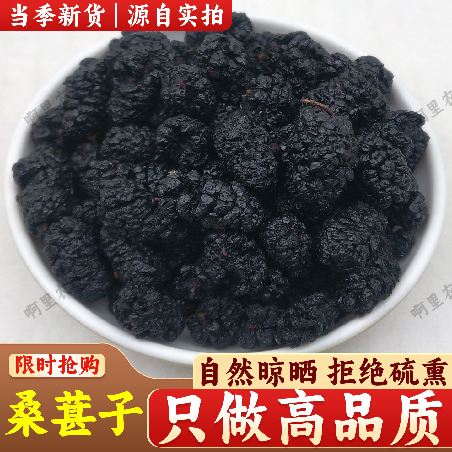 优选桑葚子大果粒 新疆桑椹 桑葚干果 桑葚果干免洗新货500克包邮