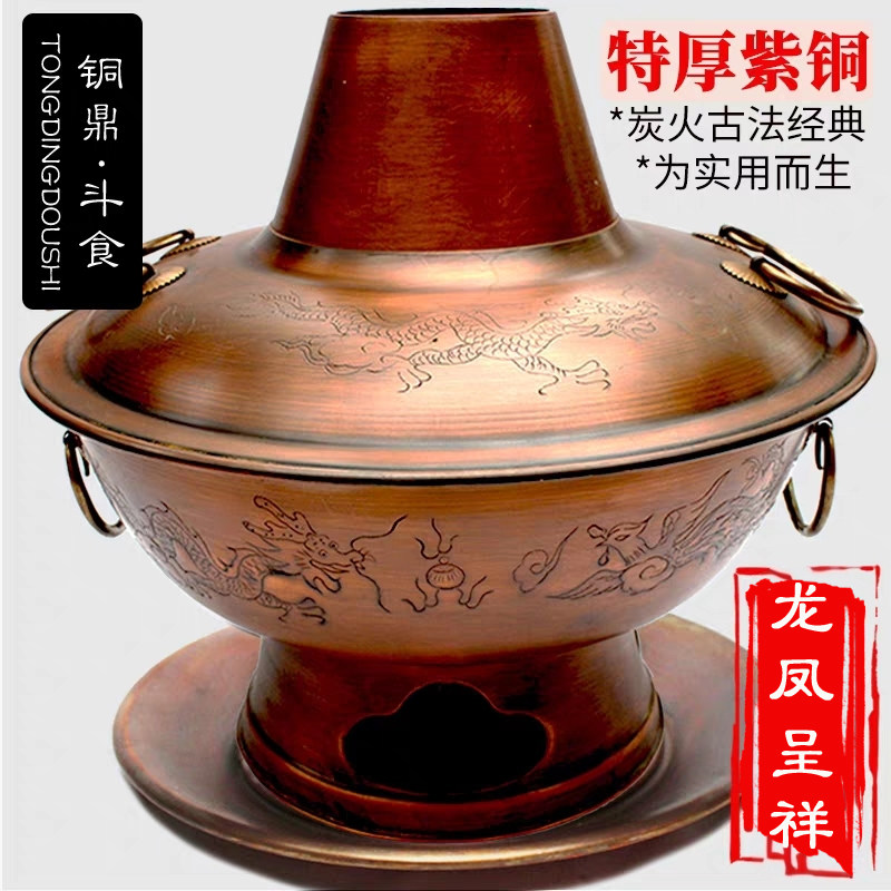 铜火锅纯铜老式木炭特厚老北京铜锅火锅家用烧炭纯紫铜商用铜火锅