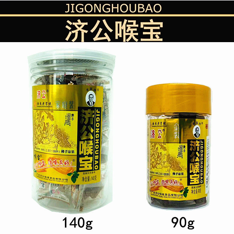 济公喉宝佛手凉果金装潮汕图片