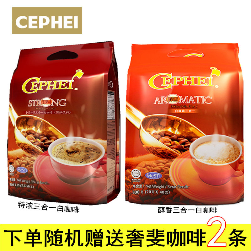包邮马来西亚进口 奢斐特浓/醇香三合一白咖啡速溶咖啡800克