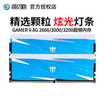影驰星耀8G单根2666/3000/3200/3600 16G套装RGB发光内存炫光灯条