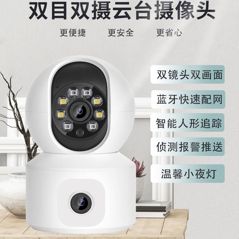 超级看看icsee室内wifi版400万双摄像头