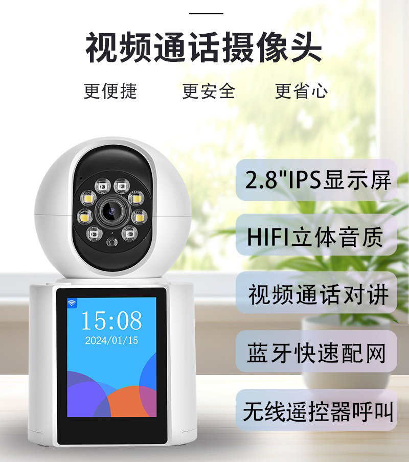 超级看看icsee视频对讲Wifi监控摄像头200万