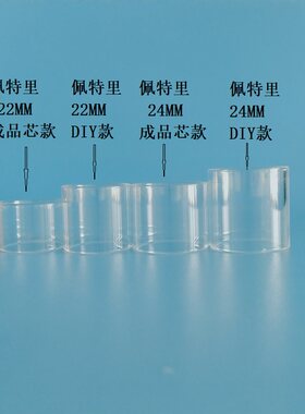 佩特里petri 24mm DIY款直仓 tank 成品仓 玻璃仓 22mm玻璃罩子管