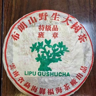 2002年福海班章绿大树布朗山野生大树茶生茶七子饼357克特极品