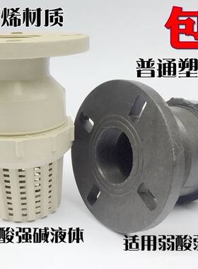 PP防腐耐酸塑料法兰水泵止回阀丝扣承插底阀DN40 50 65 80 100