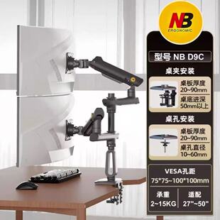 NB D9C双屏显示器支架上下屏带鱼屏电竞大屏机械臂增高架27-49寸