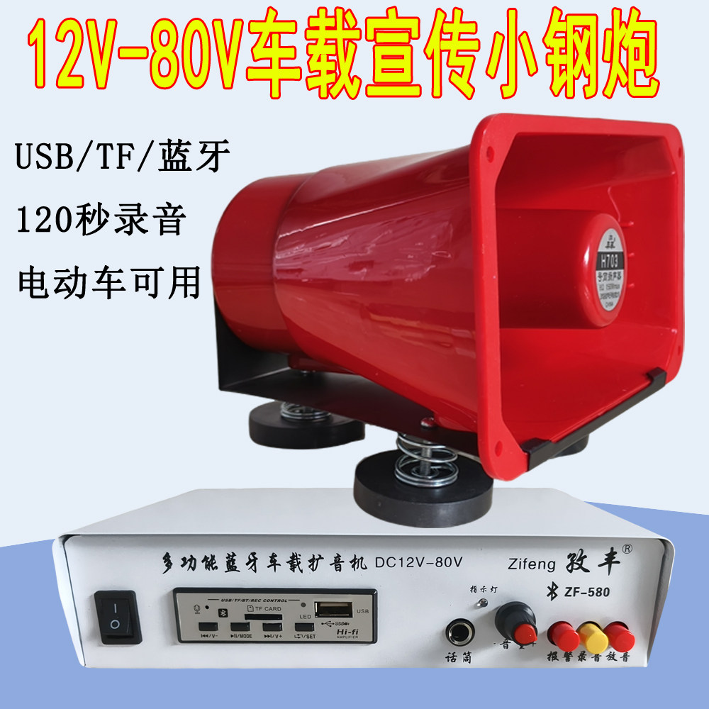 蓝牙12V-80V车载大功率扩音器