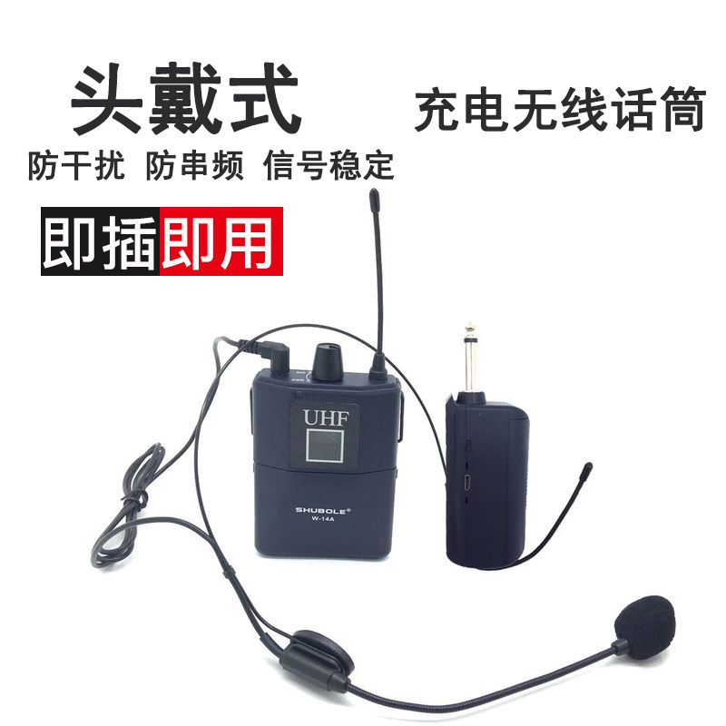 通用一拖一广播头戴式无线麦克风