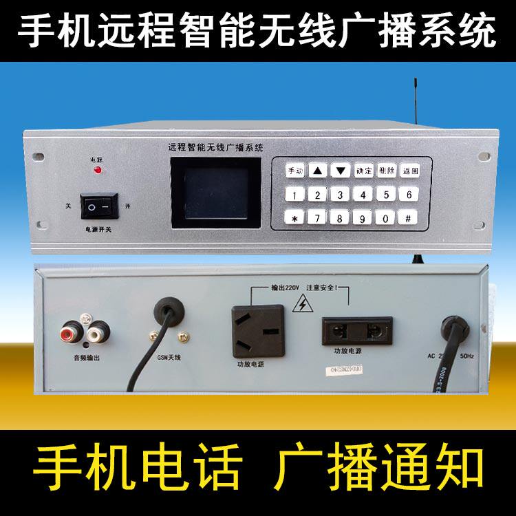 智能远程手机电话GSM喊话农村无线大喇叭扩音器广播控制器村村通