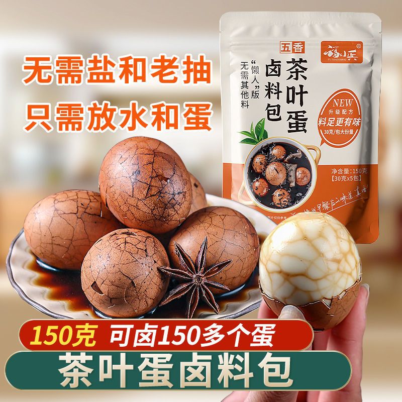 福小兵茶叶蛋料包五香茶叶蛋卤料