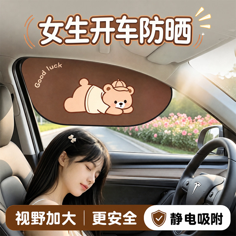 【女神开车专用】汽车遮阳帘√图片