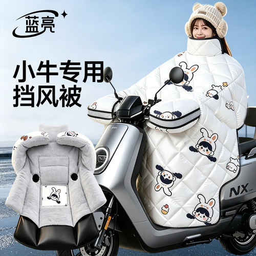 【小牛专用】抗寒保暖√挡风被