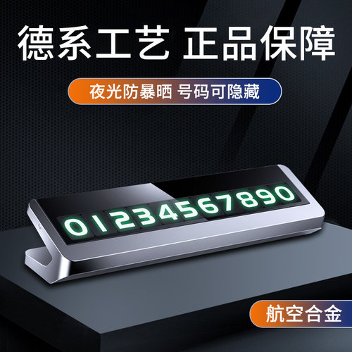 【德国品质】更专业的停车牌