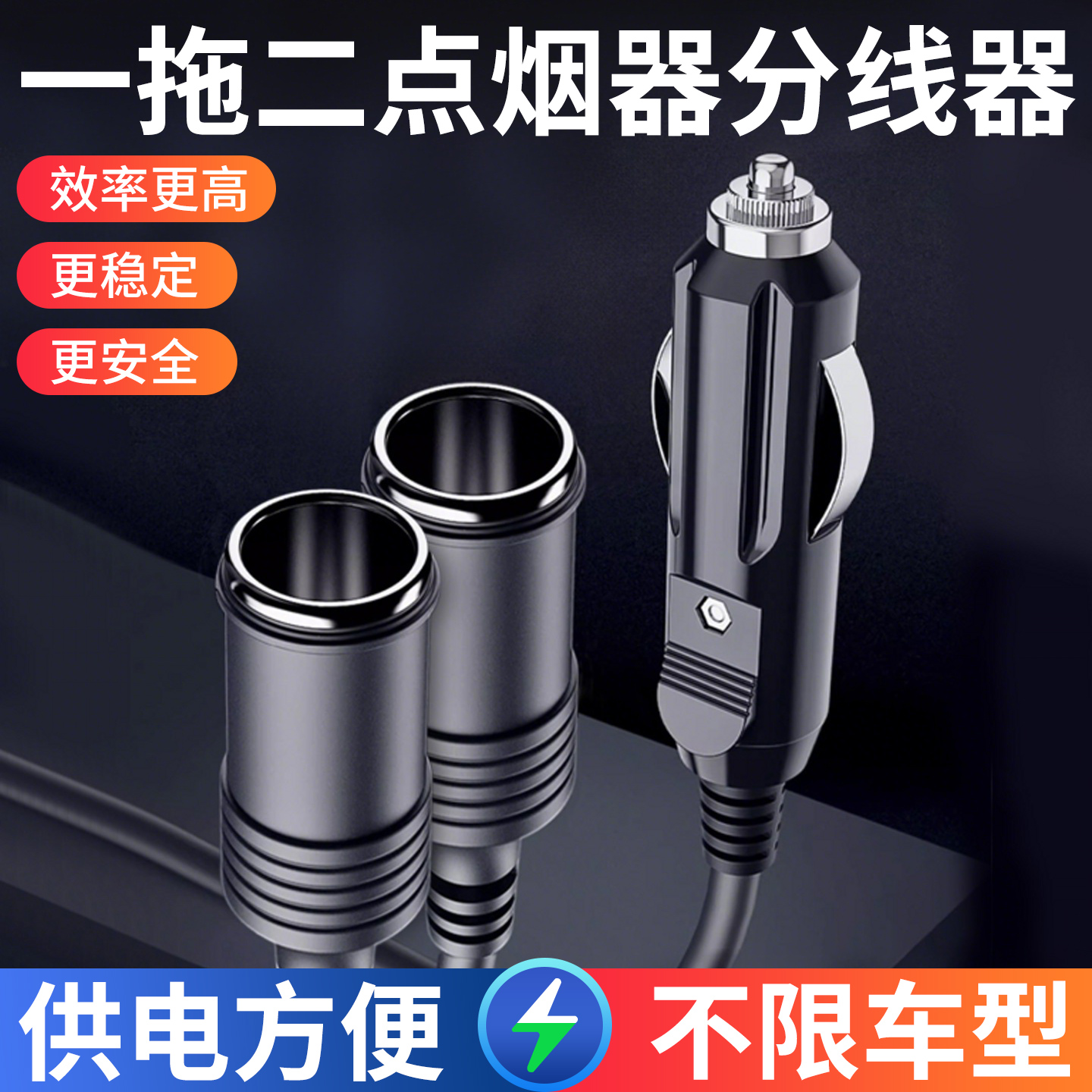 带开关车载点烟器母座汽车插头延长线一分二大功率12V24V一拖二